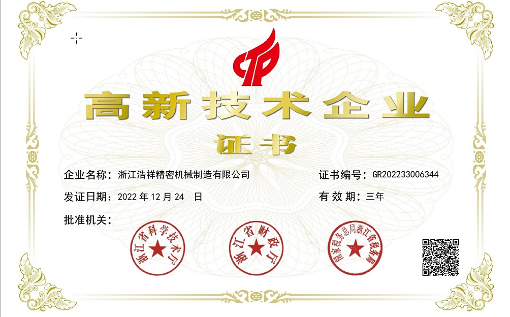 热烈祝贺鲸鱼直播荣获“国家高新技术企业” 认定！